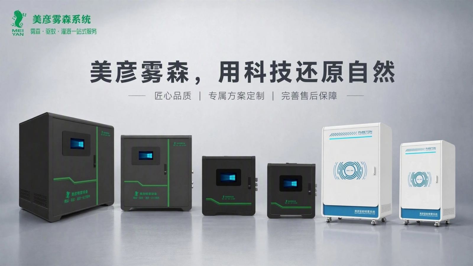 白沙车间厂房喷雾降温系统